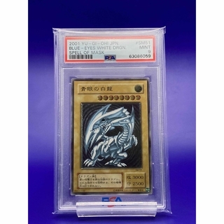 ユウギオウ(遊戯王)の自出し！【PSA9】レリーフ　青眼の白龍(シングルカード)