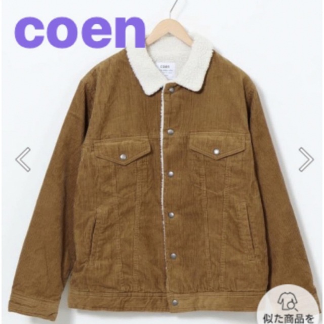 新品　coen コーエン　コーデュロイボアジャケット　L