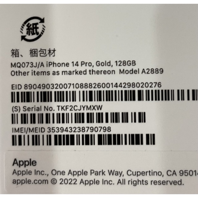 新品未開封 iPhone14 Pro 128GB ゴールド SIMフリー