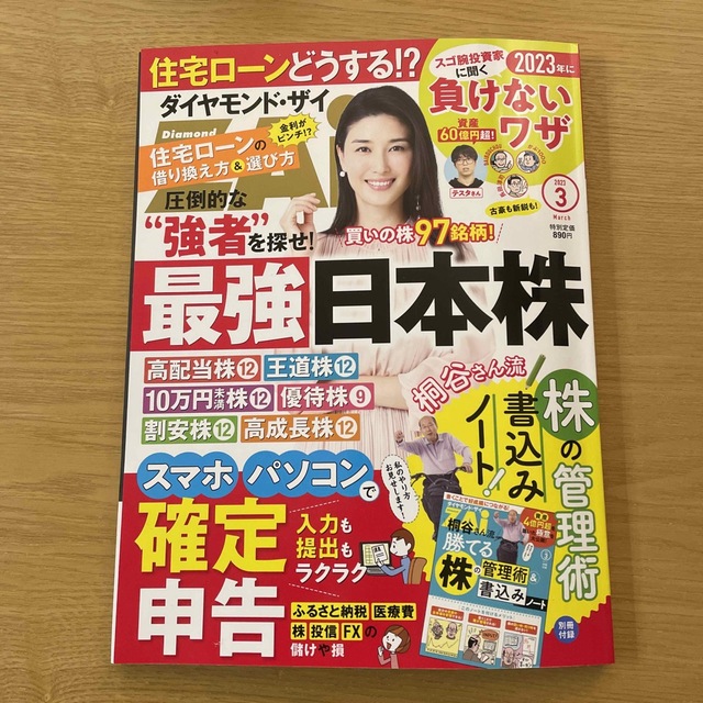 大好き ダイヤモンド ザイ ZA i 3月号 ecousarecycling.com