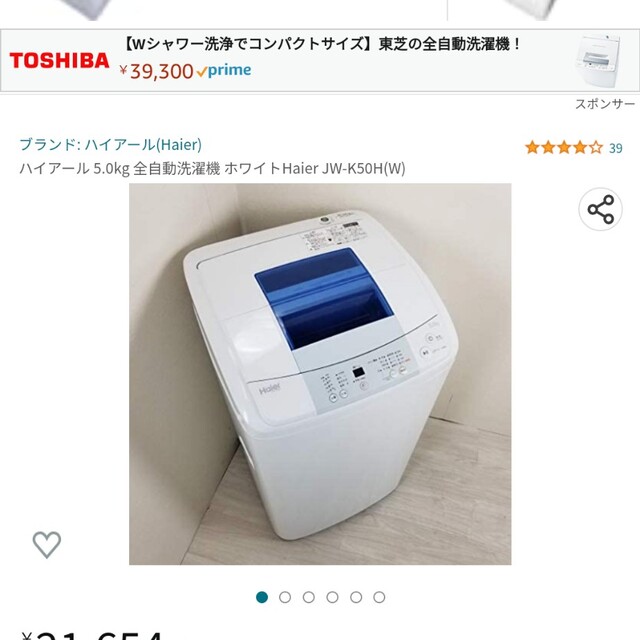 ハイアール　洗濯機