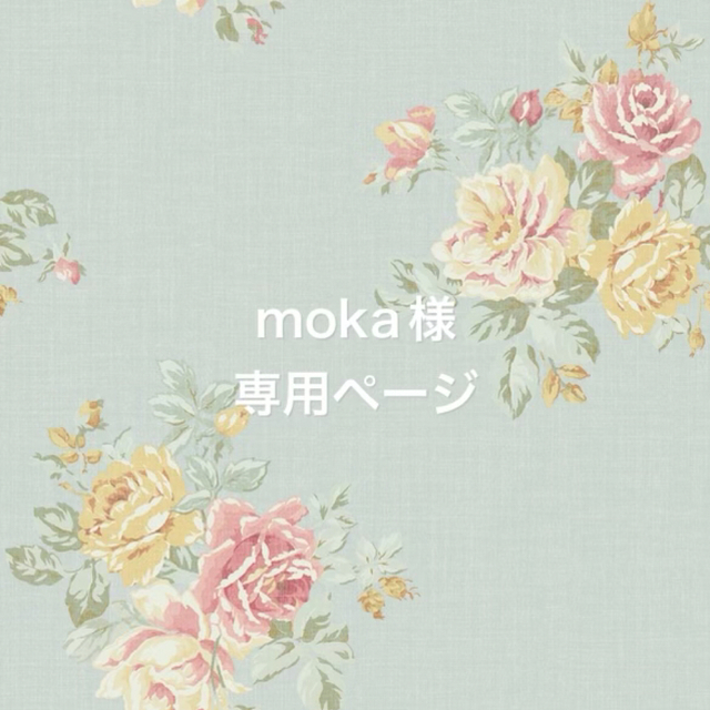 moka様専用ページ 47top.com