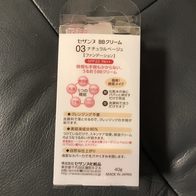 CEZANNE（セザンヌ化粧品）(セザンヌケショウヒン)のセザンヌ BBクリーム 03 ナチュラルベージュ(40g) コスメ/美容のベースメイク/化粧品(BBクリーム)の商品写真