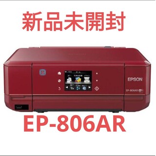 エプソン(EPSON)のエプソン カラーインクジェット複合機カラリオ EP-806AR 新品未開封(PC周辺機器)