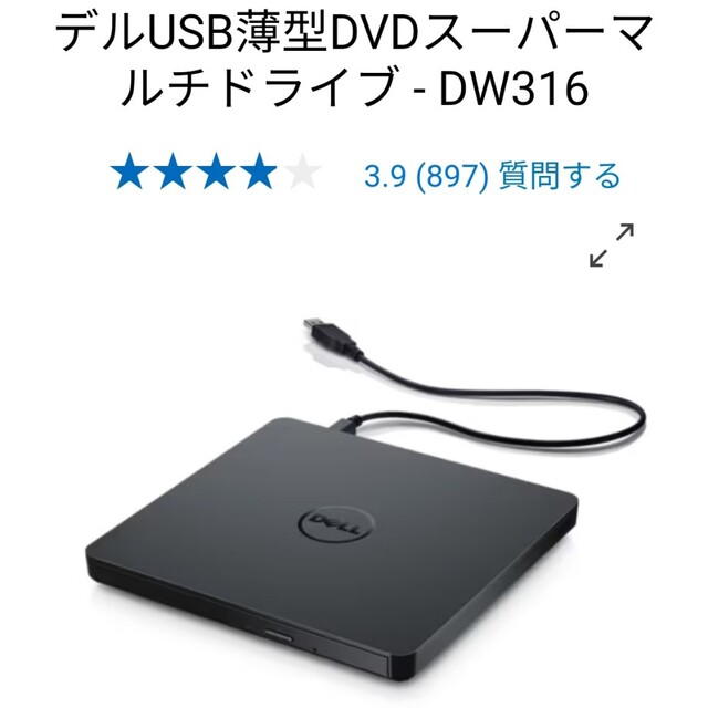 Dell USB薄型DVDスーパーマルチドライブ DW316
