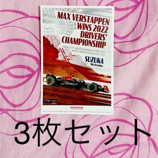 ホンダ(ホンダ)のホンダ HONDA フェルスタッペン ポストカード 【3枚セット】 レッドブル(ノベルティグッズ)