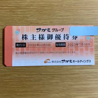 ★サガミ★株主優待券★15000円分(レストラン/食事券)