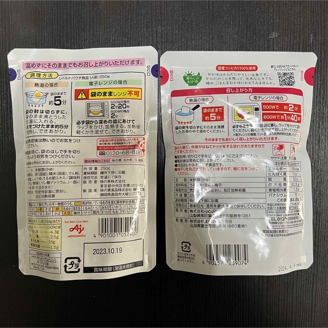 味の素(アジノモト)の玉子がゆ・梅がゆ 食品/飲料/酒の食品(米/穀物)の商品写真