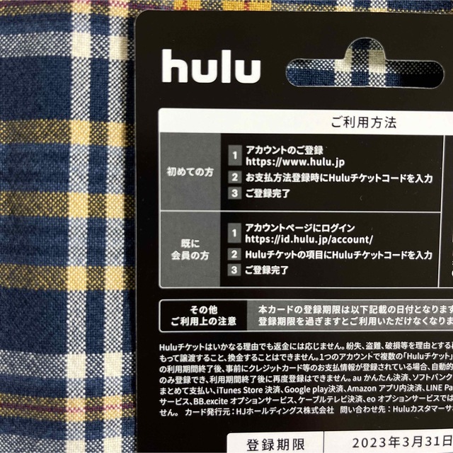 hulu 1か月分無料チケット チケットの優待券/割引券(その他)の商品写真