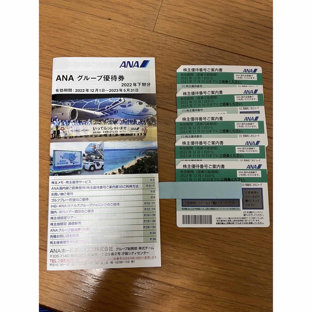 ANA 全日空 全日本空輸 株主優待券 5枚 ＋ グループ優待券 1冊 2022