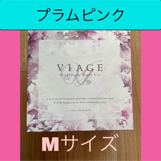 ヴィアージュ(VIAGE)のViage ビューティアップ ナイト　プラムピンク　M(ブラ)