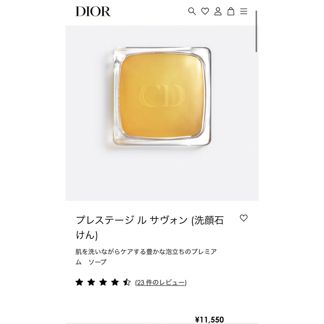 Dior プレステージルサヴォン 110g 3