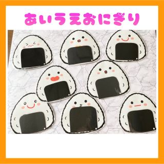 あいうえおにぎり 保育教材 保育園 幼稚園 ハンドメイド ペープサート(知育玩具)