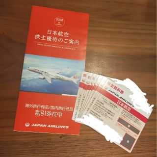 ジャル(ニホンコウクウ)(JAL(日本航空))の日本航空　株主優待券　JAL　7枚セット(航空券)