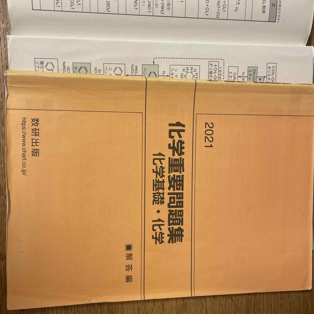 教学社(キョウガクシャ)の実戦化学重要問題集－化学基礎・化学 ２０２１ エンタメ/ホビーの本(語学/参考書)の商品写真