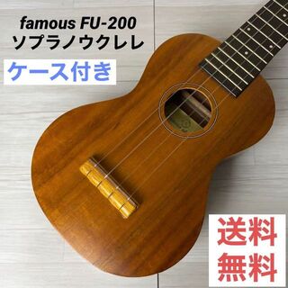 FAMOUZ - Famous FS-6 ソプラノウクレレ マホガニー単板トップ 日本製 