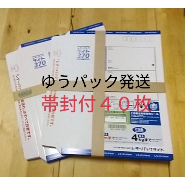 【額面割れ】レターパックライト100枚【レターパック370】帯付