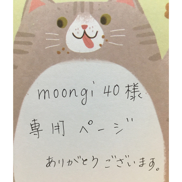 moongi40様専用ページ ハンドメイドのぬいぐるみ/人形(あみぐるみ)の商品写真