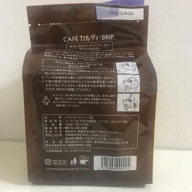 KALDI(カルディ)のカフェカルディ　ドリップ　マイルドカルディ　10p 食品/飲料/酒の飲料(コーヒー)の商品写真