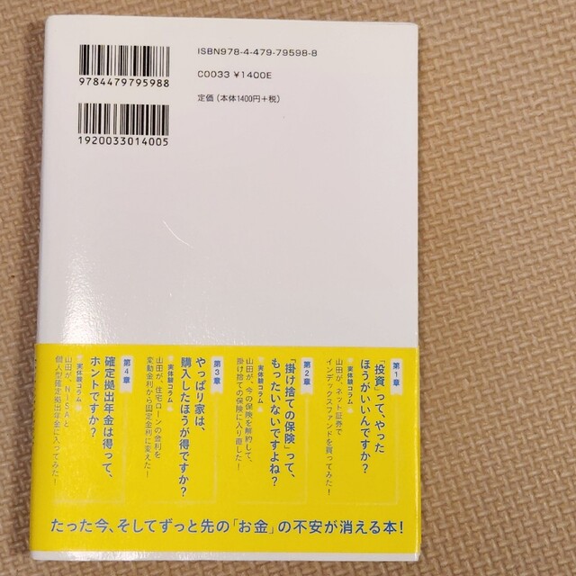 ダイヤモンド社(ダイヤモンドシャ)のズボラでも「投資」ってできますか？ 元メガバンカーが教えるお金を守り、増やす超カ エンタメ/ホビーの本(ビジネス/経済)の商品写真