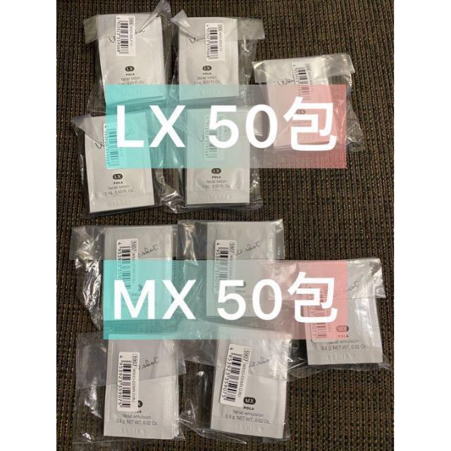 【値下げ】POLA ホワイトショット LX50包　MX 50包 計100包