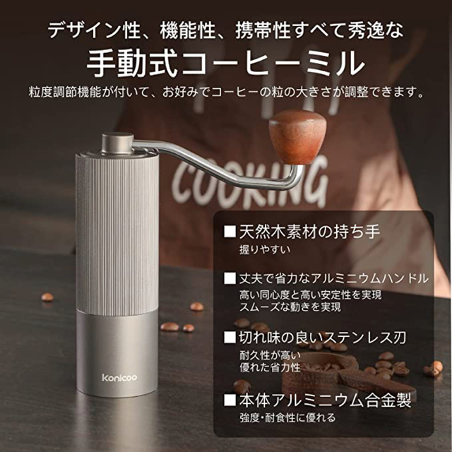 手動コーヒーミル 手挽きコーヒーミル 粗さ調整可能 軽量 取り外し可能