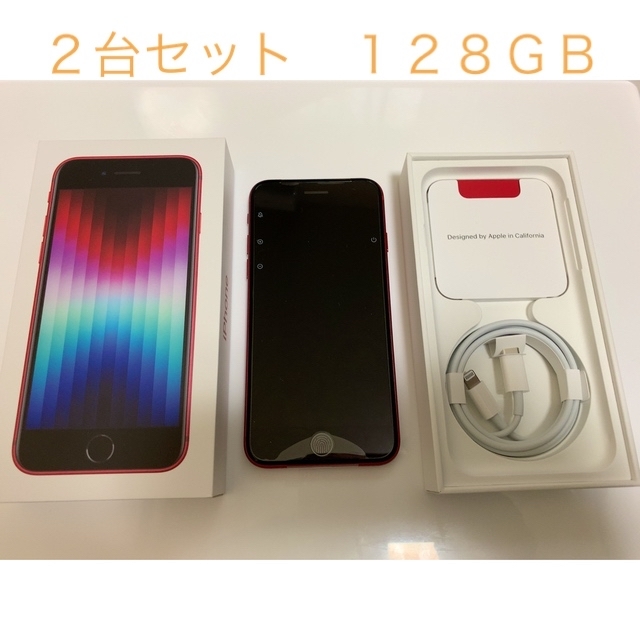 新品未使用 iPhoneSE 第3世代 128GB 2台セット SIMフリー