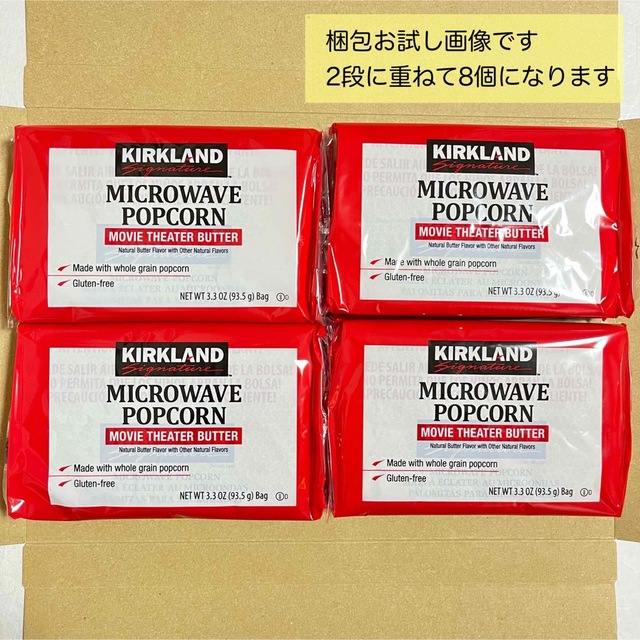 95%以上節約 KIRKLAND マイクロウェーブ ポップコーン 8袋