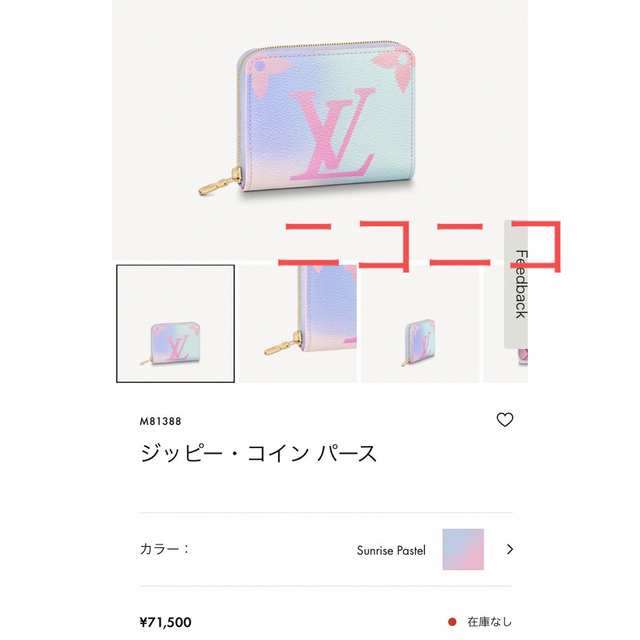 希少!ルイヴィトン♡ジッピー・コインパース サンライズパステル新品未使用品!