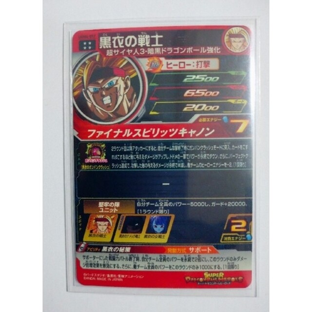 BANDAI(バンダイ)のスーパードラゴンボールヒーローズUGM4弾 UGM4-057 黒衣の戦士 UR エンタメ/ホビーのトレーディングカード(シングルカード)の商品写真