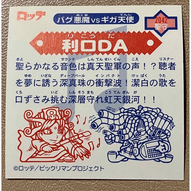 はコメント ビックリマン2000 P8 利口DA スターダスト 12弾 れがある