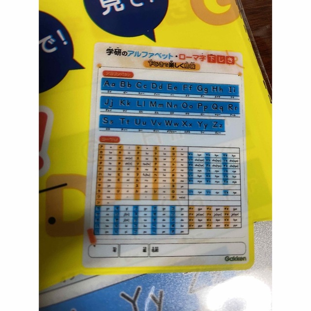 学研(ガッケン)の新品　下じき2枚セット「学研ローマ字」「九九かけ算」 インテリア/住まい/日用品の文房具(その他)の商品写真