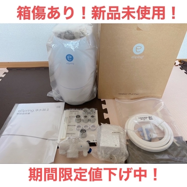 Amway eSpring浄水器Ⅱ(据置型)据置型