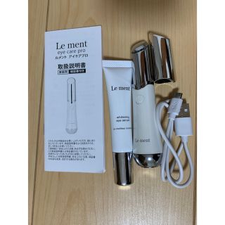 ルメント(Le Ment)のLe ment ルメント　アイケアプロ(フェイスケア/美顔器)