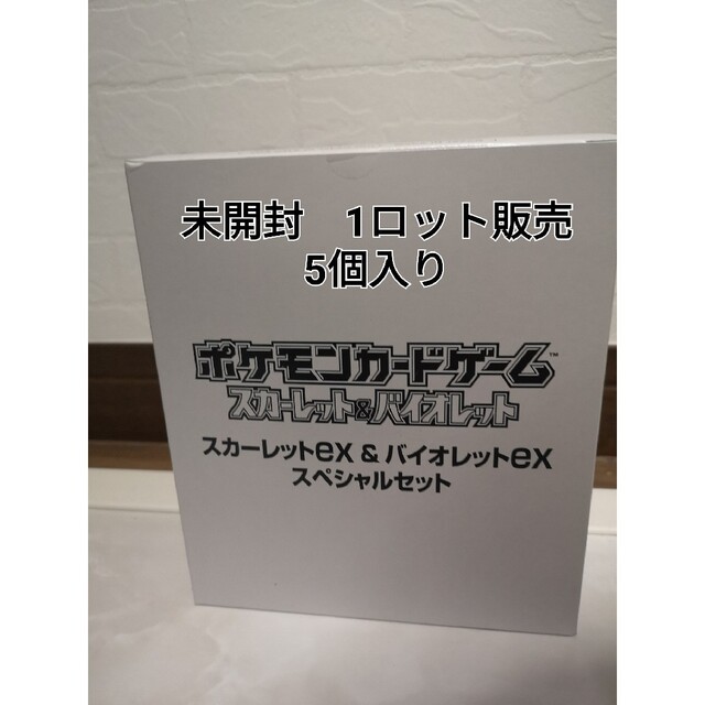 【新品未開封】ポケモンカード　バイオレット　スカーレット　スペシャルセット　5箱
