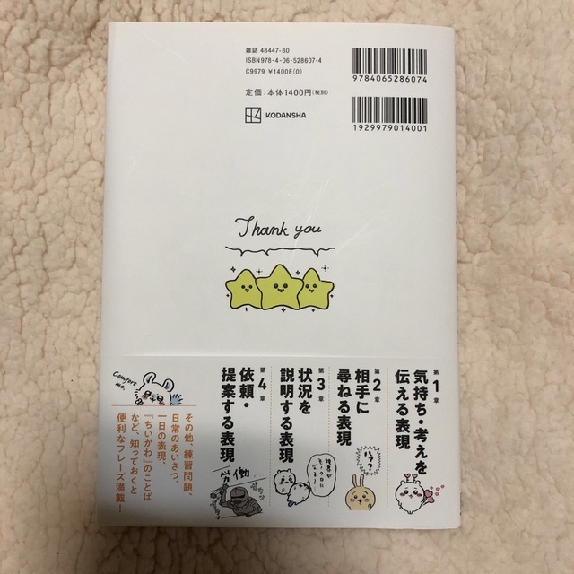 講談社(コウダンシャ)のちいかわ英会話　なんかいつの間にかしゃべれちゃうやつ エンタメ/ホビーの本(語学/参考書)の商品写真