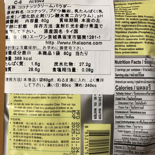 ココナッツクリームパウダー CHAOTHAI （チャオタイ） 60g ×8袋 食品/飲料/酒の加工食品(その他)の商品写真