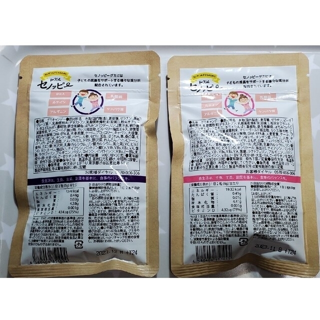 新品 セノッピー もも味 & ブドウ味 計2袋 送料込