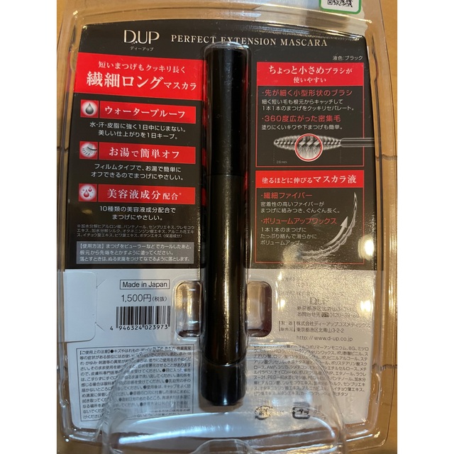 D-UP(ディーアップ)のD.U.P パーフェクトロングエクステンションマスカラ(5ml) コスメ/美容のベースメイク/化粧品(マスカラ)の商品写真