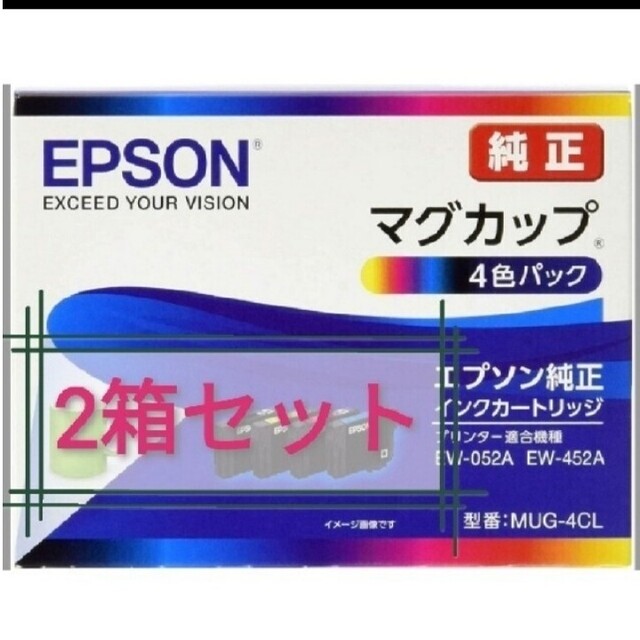 新品未使用 EPSON マグカップ 4色パック 2箱セット