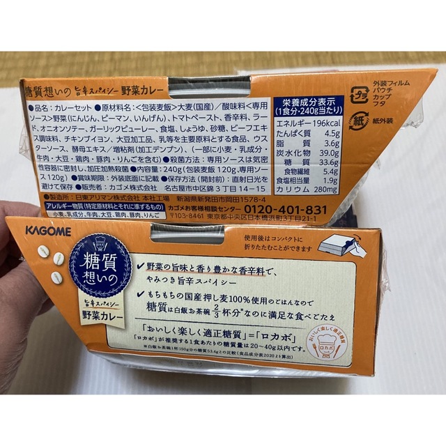 KAGOME(カゴメ)の「糖質想いの」４食セット コスメ/美容のダイエット(ダイエット食品)の商品写真