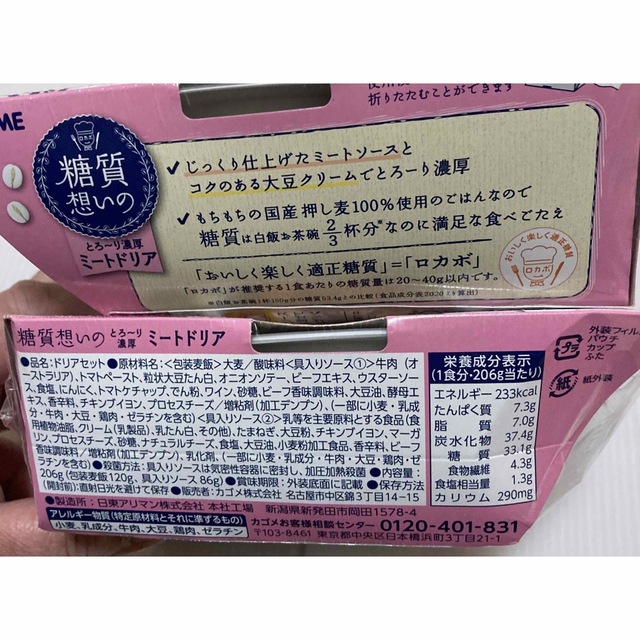 KAGOME(カゴメ)の「糖質想いの」４食セット コスメ/美容のダイエット(ダイエット食品)の商品写真