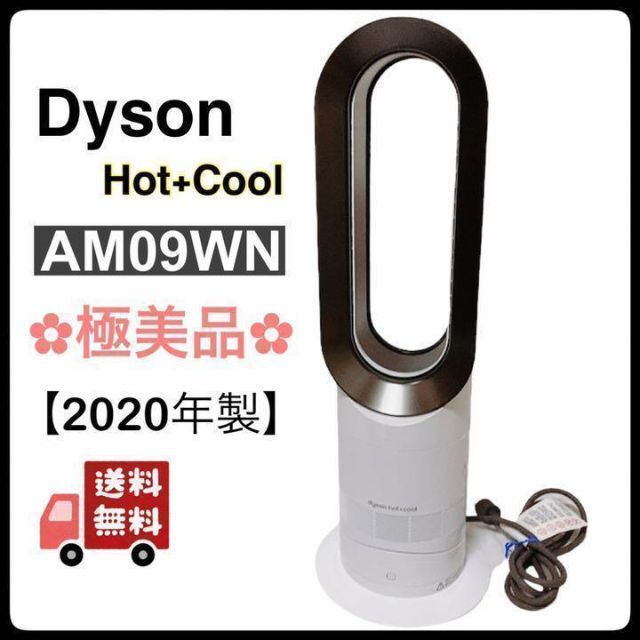 ☆極美品☆Dyson hot+cool AM09 ダイソン - violinista.mx