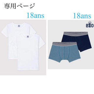 プチバトー(PETIT BATEAU)の専用 新品 プチバトー 18ans 18ans(Tシャツ/カットソー(半袖/袖なし))