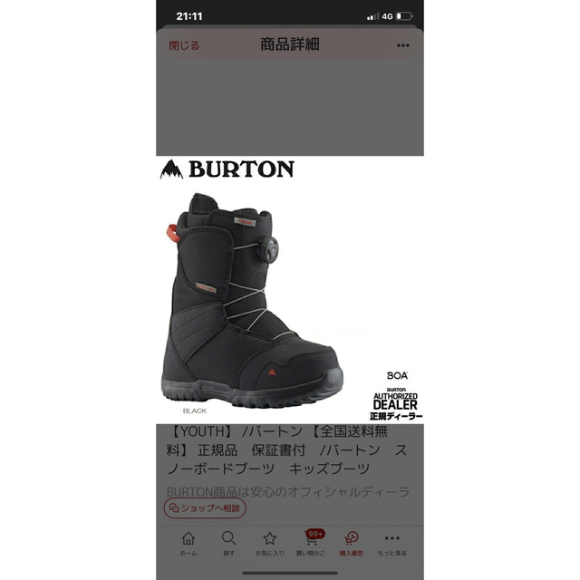 BURTON - BURTON バートン ジップライン スノボーボアブーツ 24.5cmの