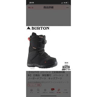 バートン(BURTON)のBURTON バートン ジップライン　スノボーボアブーツ　24.5cm(ブーツ)