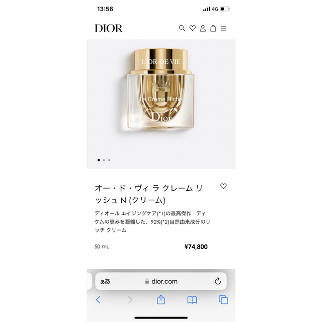 Dior(ディオール)のdior オードヴィ　ラクレーム　リッシュ コスメ/美容のスキンケア/基礎化粧品(フェイスクリーム)の商品写真