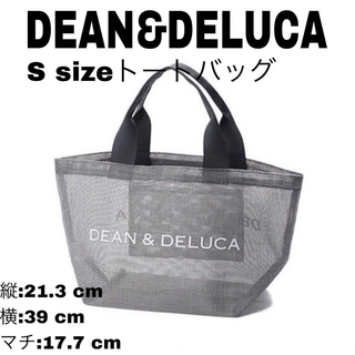 DEAN & DELUCA - dean＆deluca 　内ポケ付　トートバッグ　Sサイズ　グレー　メッシュ