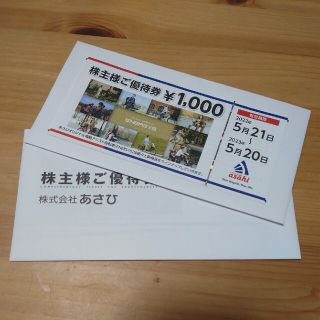 サイクルベースあさひ 株主優待券 8,000円分(ショッピング)