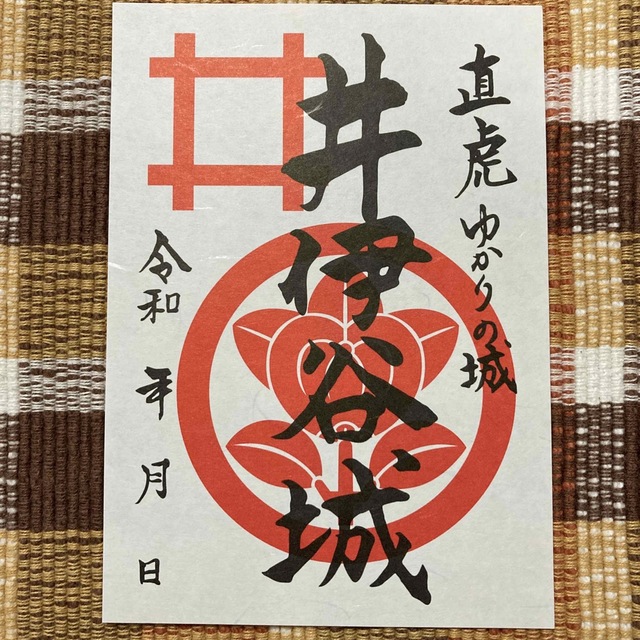 井伊谷城 御城印 エンタメ/ホビーのコレクション(印刷物)の商品写真